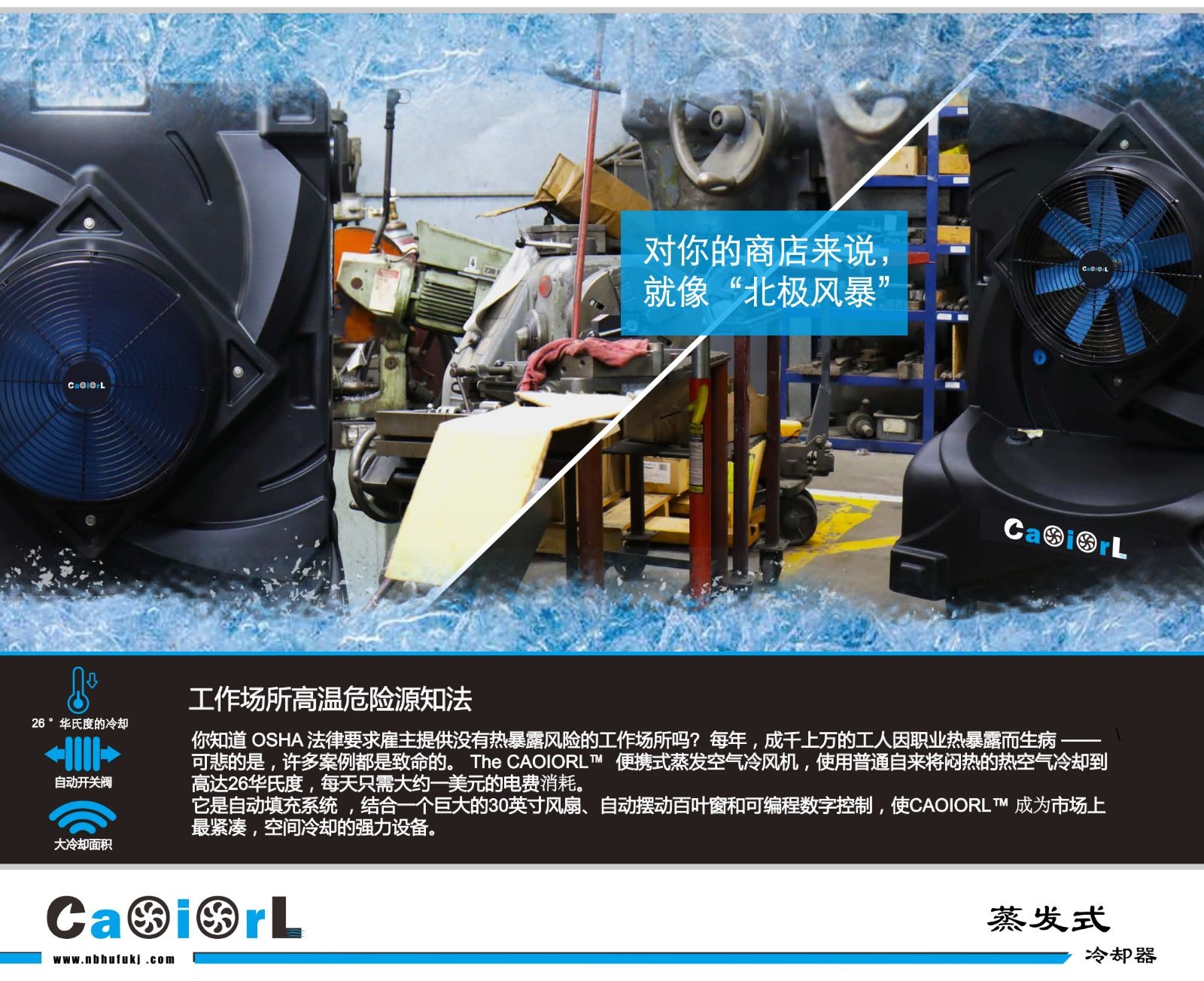 COTV全球直播-宁波虎符滚塑科技有限公司专业生产：户内外冷风机系列、洗地机系列、水箱系列、保温箱系列、农机系列、滚塑产品加工及各种异形件及模具制造等产品，欢迎大家光临！