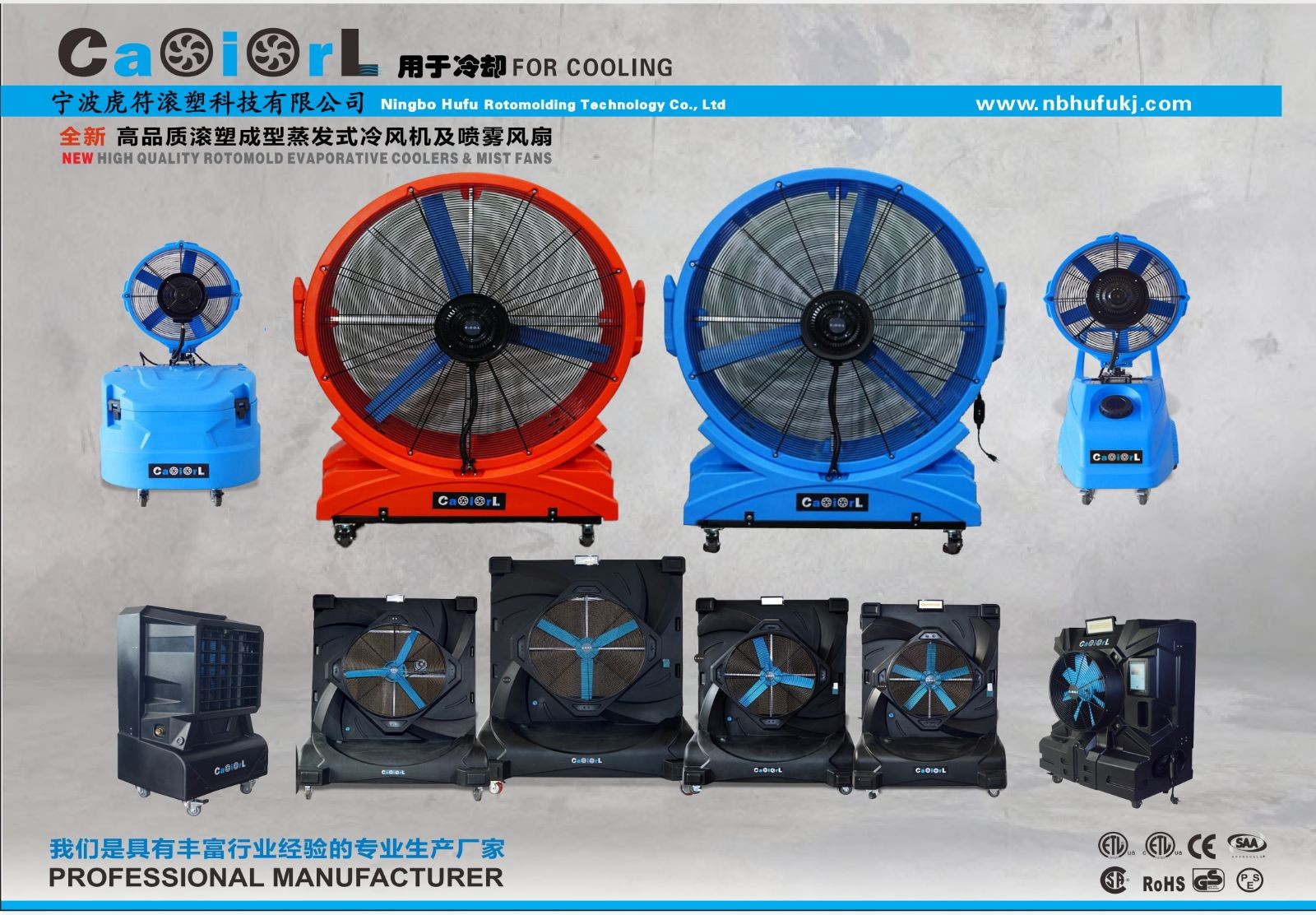 COTV全球直播-宁波虎符滚塑科技有限公司专业生产：户内外冷风机系列、洗地机系列、水箱系列、保温箱系列、农机系列、滚塑产品加工及各种异形件及模具制造等产品，欢迎大家光临！