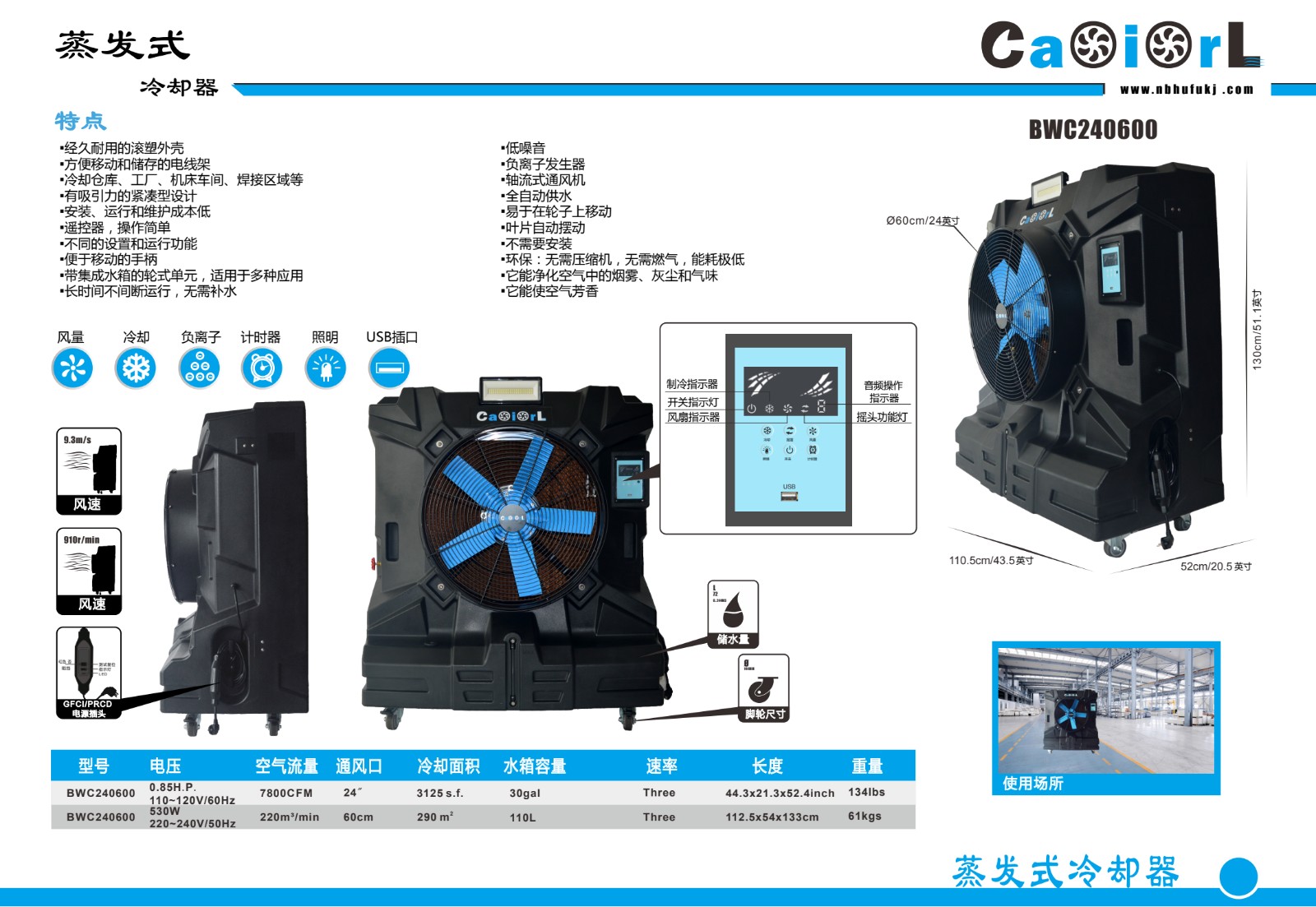 COTV全球直播-宁波虎符滚塑科技有限公司专业生产：户内外冷风机系列、洗地机系列、水箱系列、保温箱系列、农机系列、滚塑产品加工及各种异形件及模具制造等产品，欢迎大家光临！