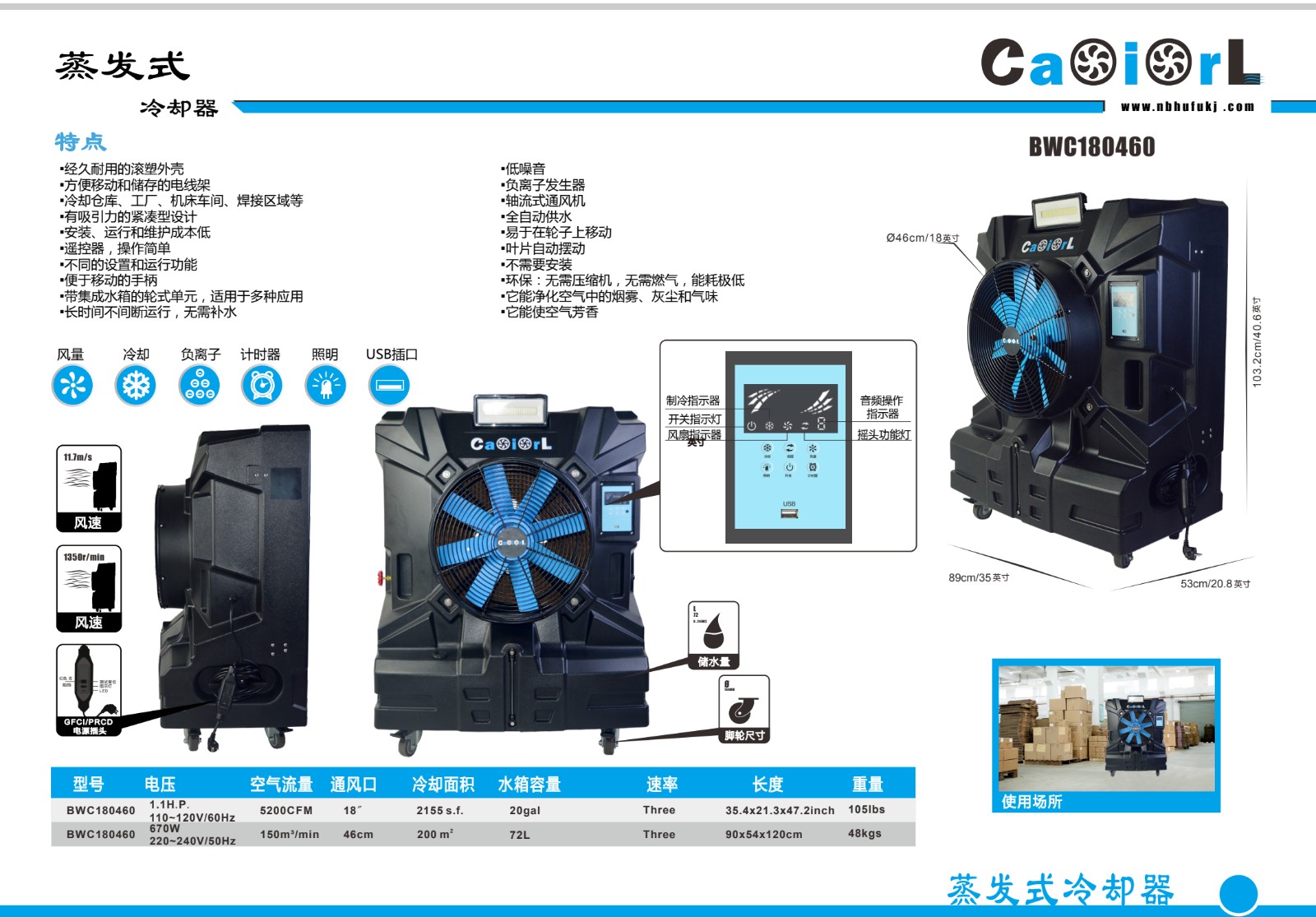 COTV全球直播-宁波虎符滚塑科技有限公司专业生产：户内外冷风机系列、洗地机系列、水箱系列、保温箱系列、农机系列、滚塑产品加工及各种异形件及模具制造等产品，欢迎大家光临！