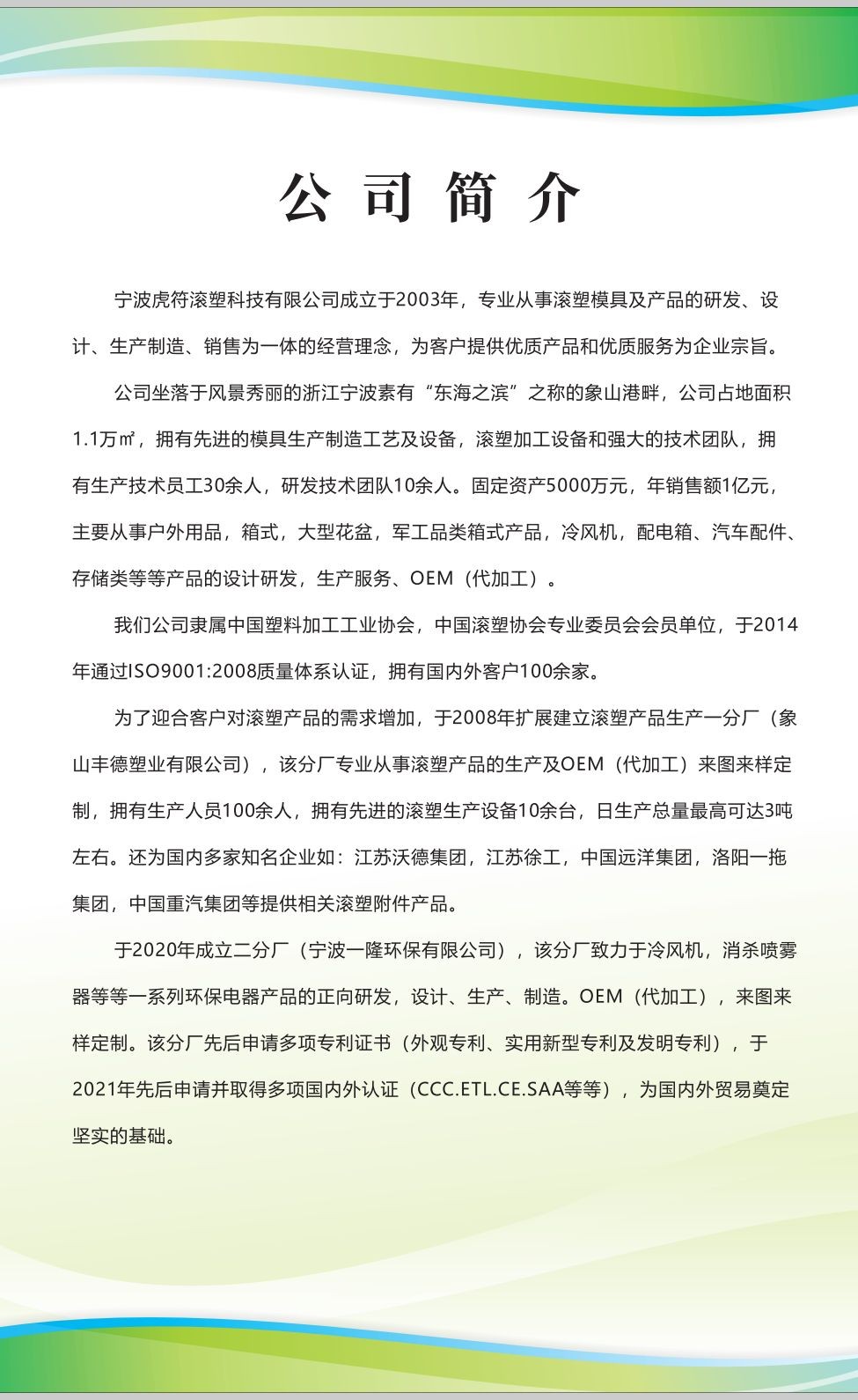 COTV全球直播-宁波虎符滚塑科技有限公司专业生产：户内外冷风机系列、洗地机系列、水箱系列、保温箱系列、农机系列、滚塑产品加工及各种异形件及模具制造等产品，欢迎大家光临！