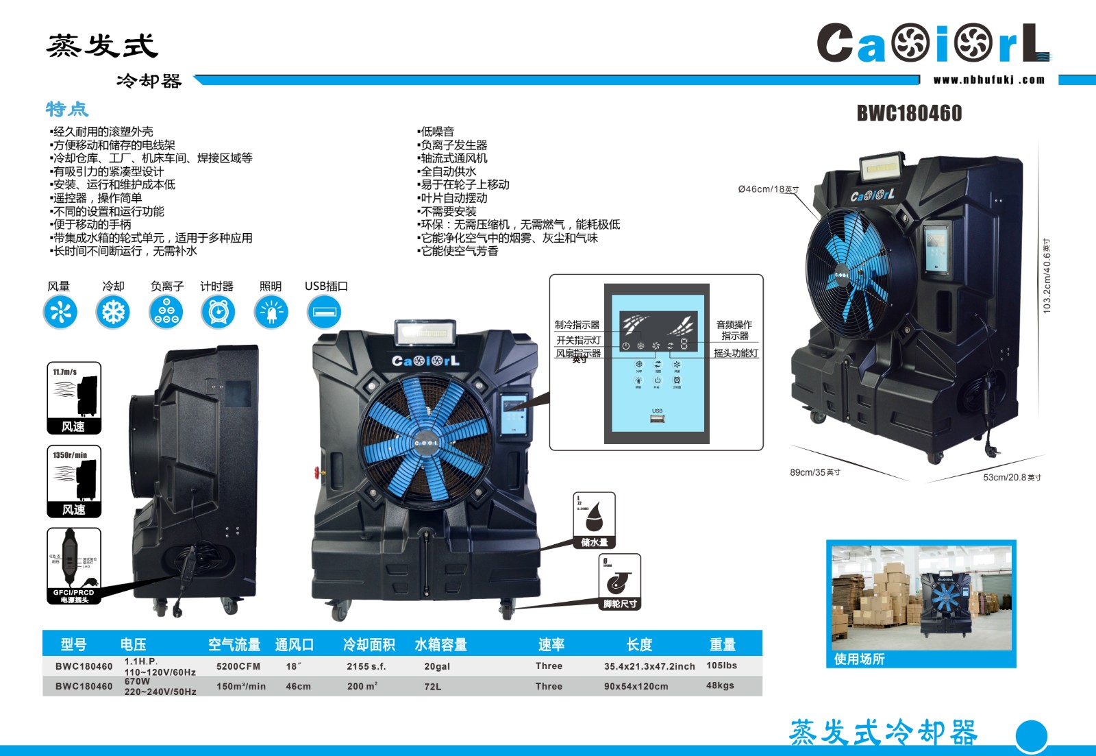 COTV全球直播-宁波虎符滚塑科技有限公司专业生产：户内外冷风机系列、洗地机系列、水箱系列、保温箱系列、农机系列、滚塑产品加工及各种异形件及模具制造等产品，欢迎大家光临！