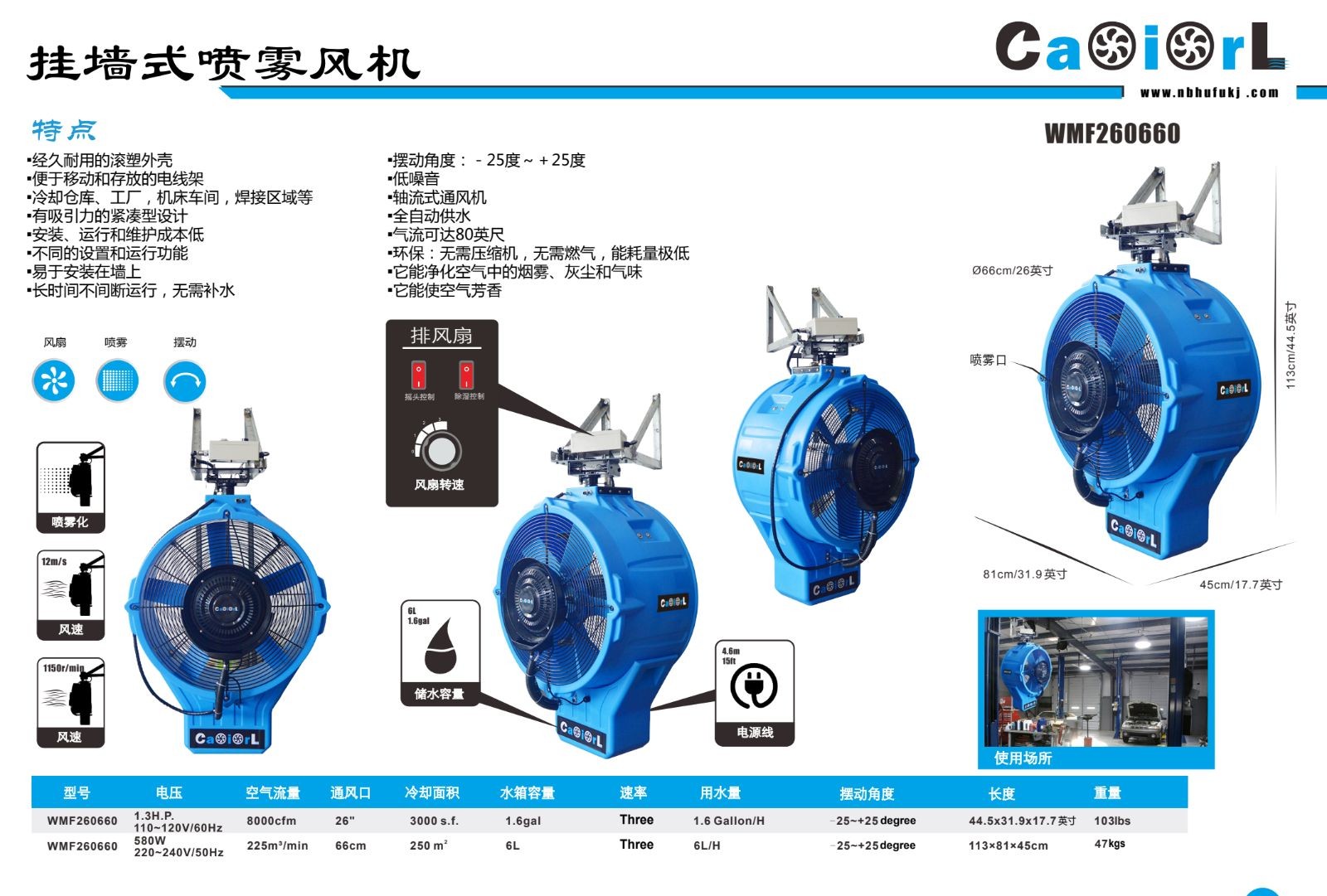 COTV全球直播-宁波虎符滚塑科技有限公司专业生产：户内外冷风机系列、洗地机系列、水箱系列、保温箱系列、农机系列、滚塑产品加工及各种异形件及模具制造等产品，欢迎大家光临！