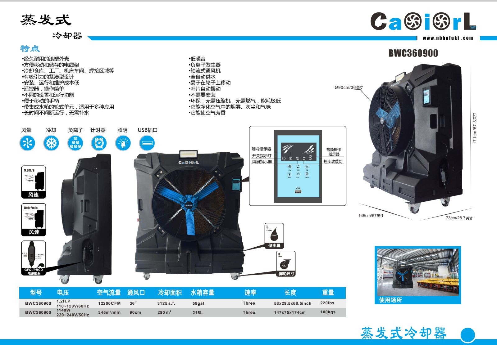 COTV全球直播-宁波虎符滚塑科技有限公司专业生产：户内外冷风机系列、洗地机系列、水箱系列、保温箱系列、农机系列、滚塑产品加工及各种异形件及模具制造等产品，欢迎大家光临！