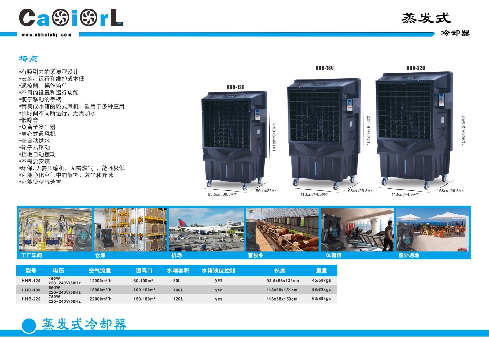 COTV全球直播-宁波虎符滚塑科技有限公司专业生产：户内外冷风机系列、洗地机系列、水箱系列、保温箱系列、农机系列、滚塑产品加工及各种异形件及模具制造等产品，欢迎大家光临！