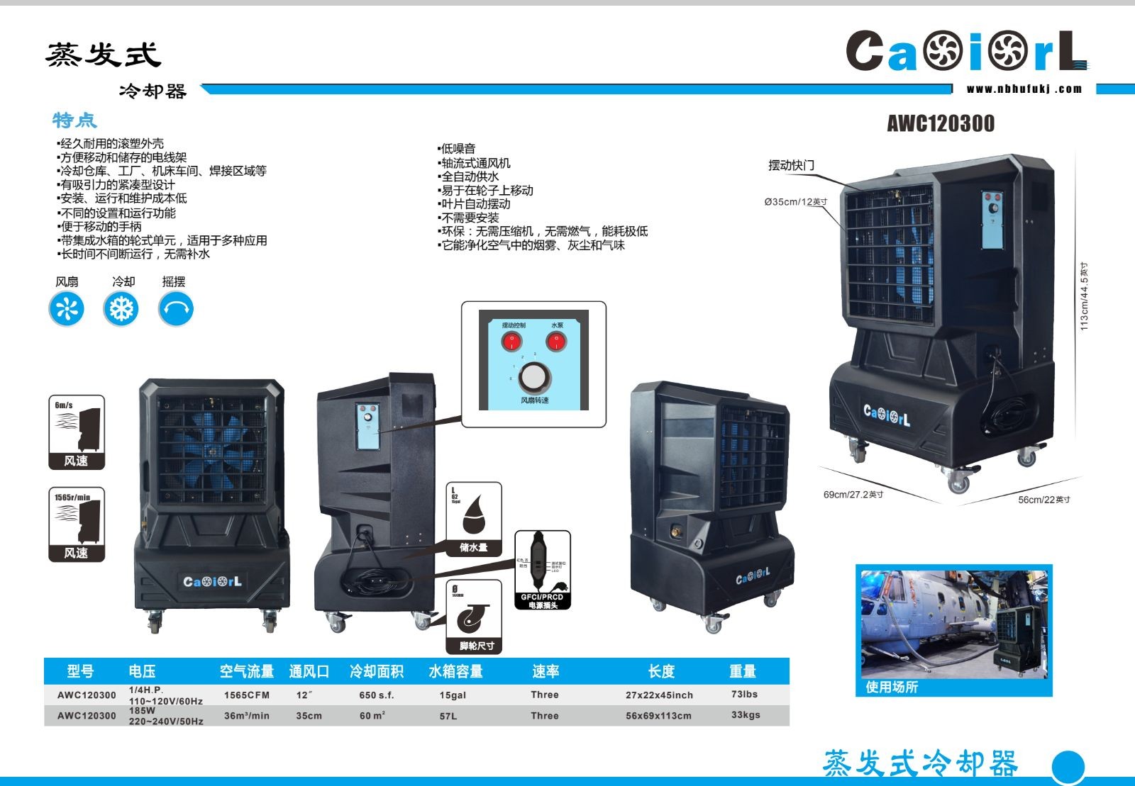 COTV全球直播-宁波虎符滚塑科技有限公司专业生产：户内外冷风机系列、洗地机系列、水箱系列、保温箱系列、农机系列、滚塑产品加工及各种异形件及模具制造等产品，欢迎大家光临！